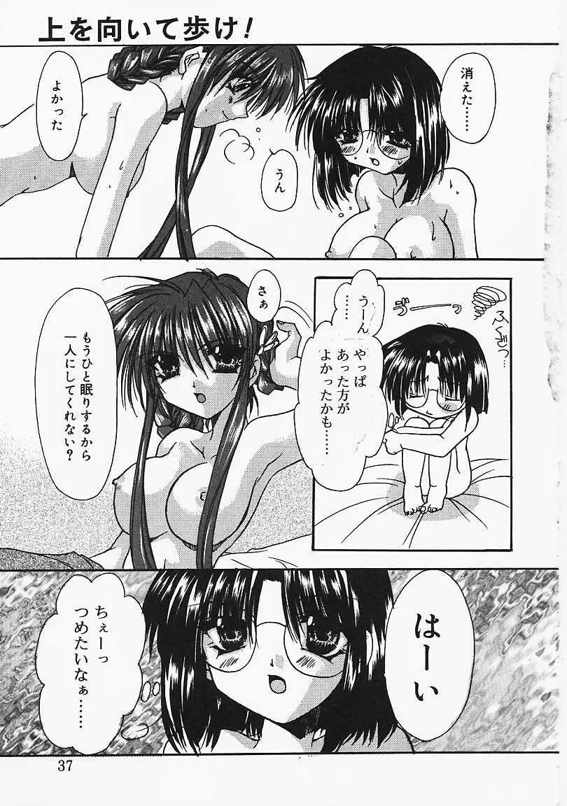 微熱のささやき Page.36