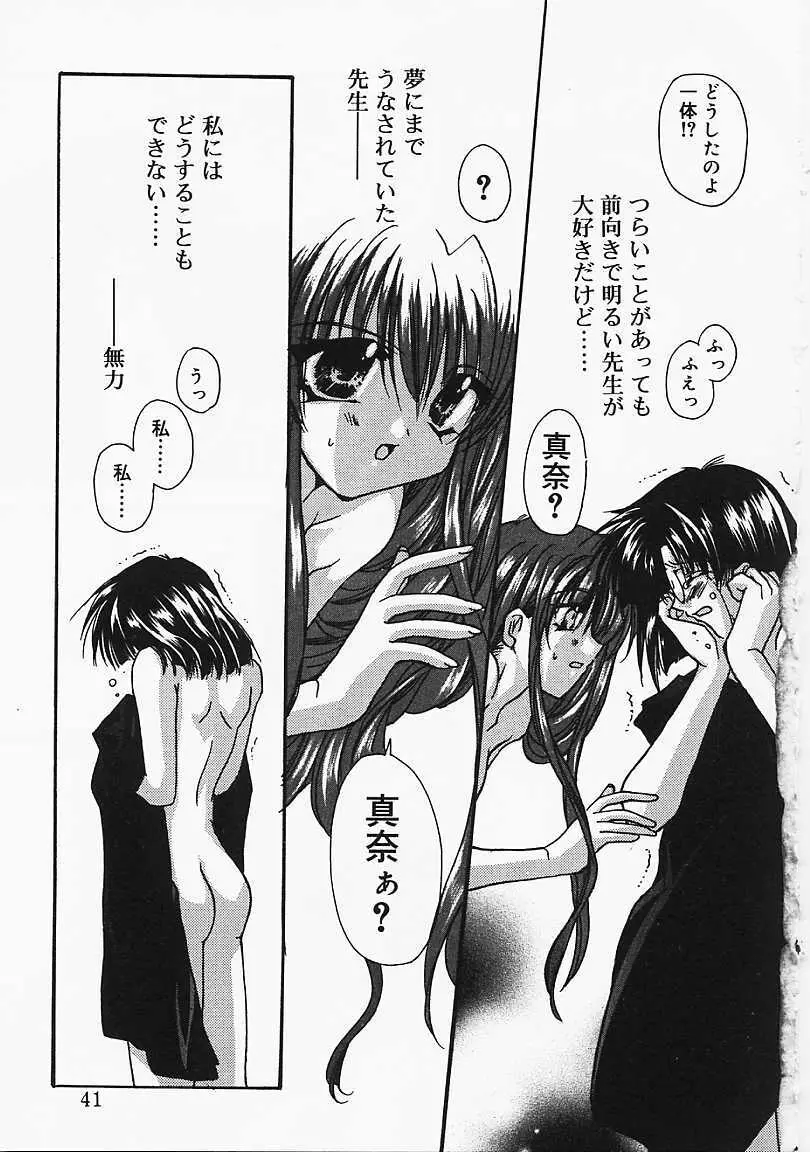 微熱のささやき Page.40