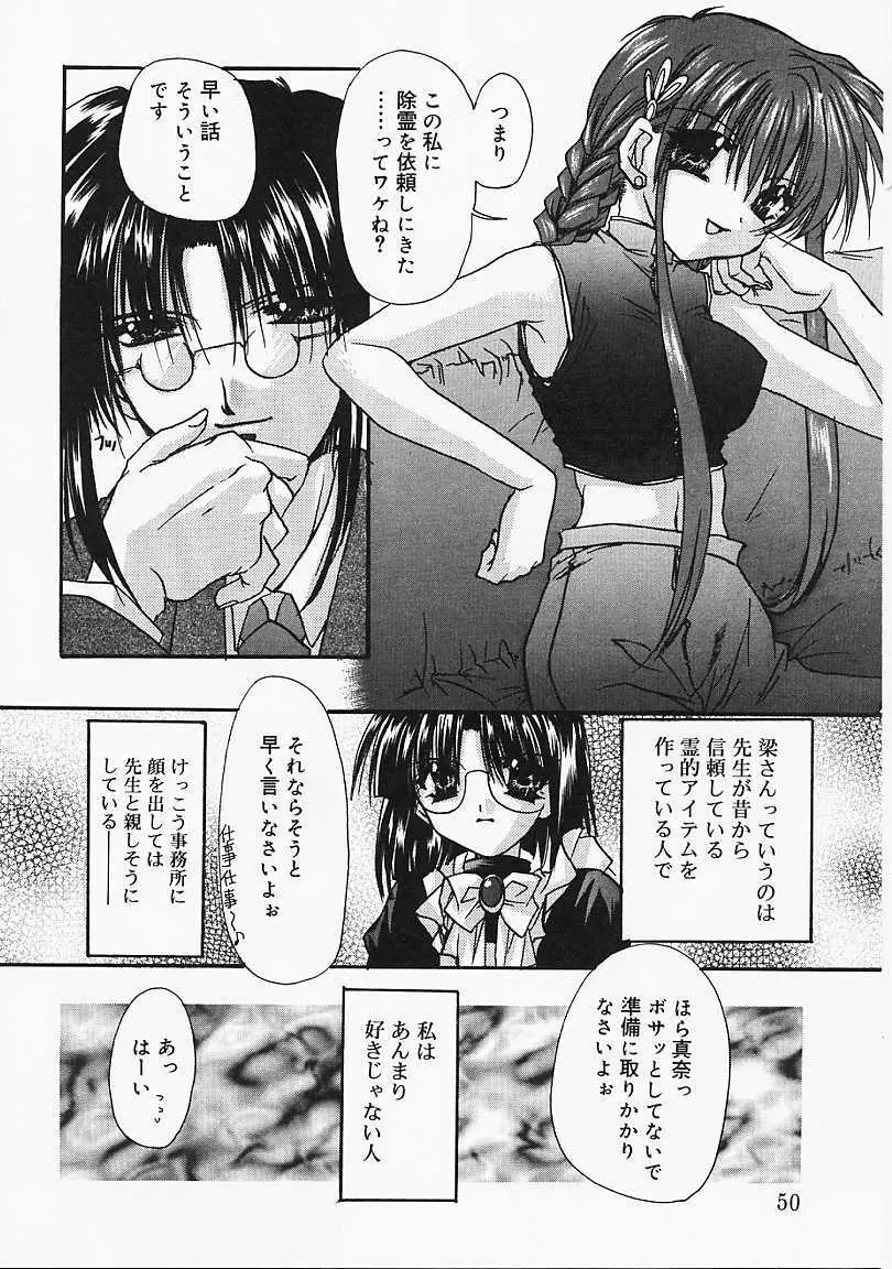 微熱のささやき Page.49