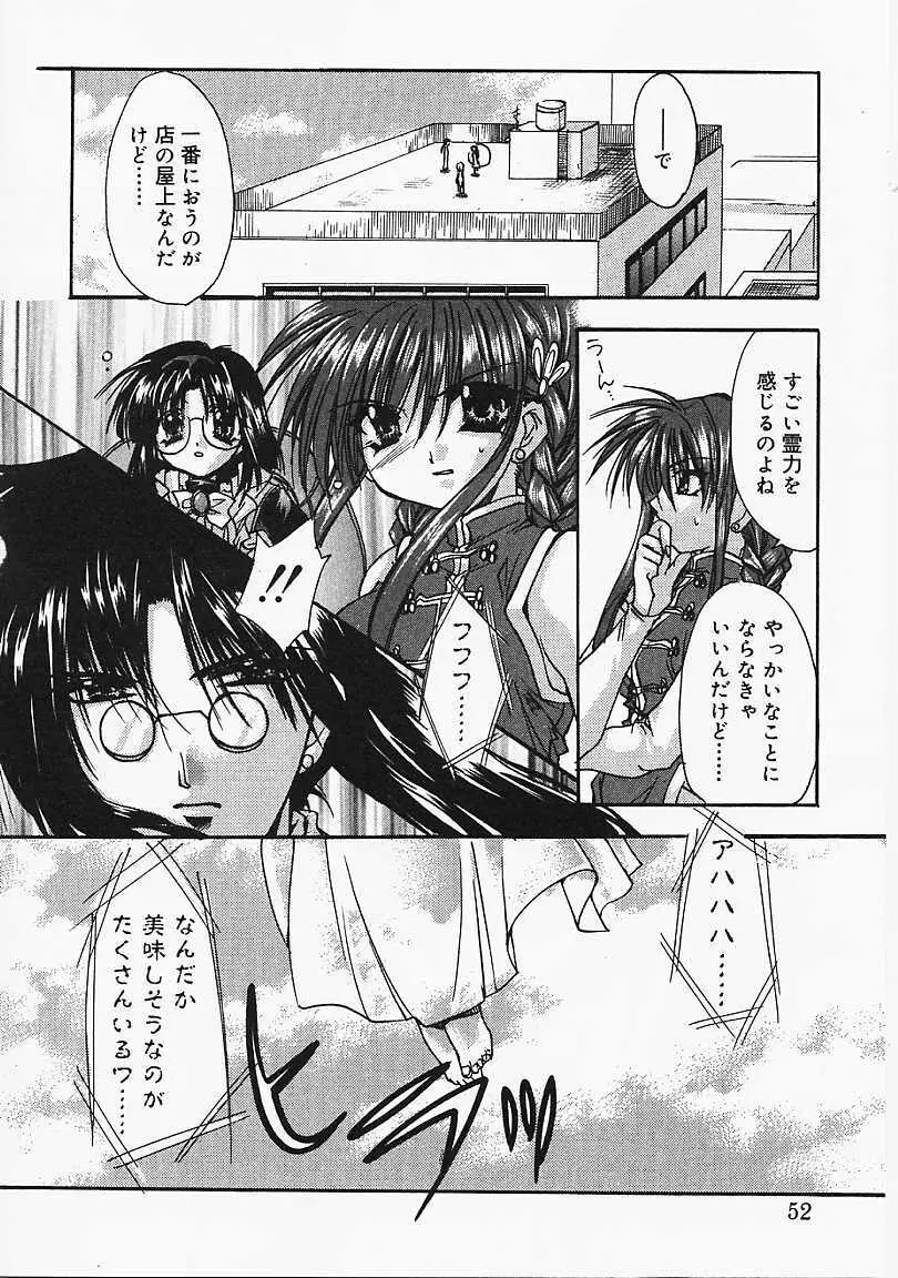 微熱のささやき Page.51