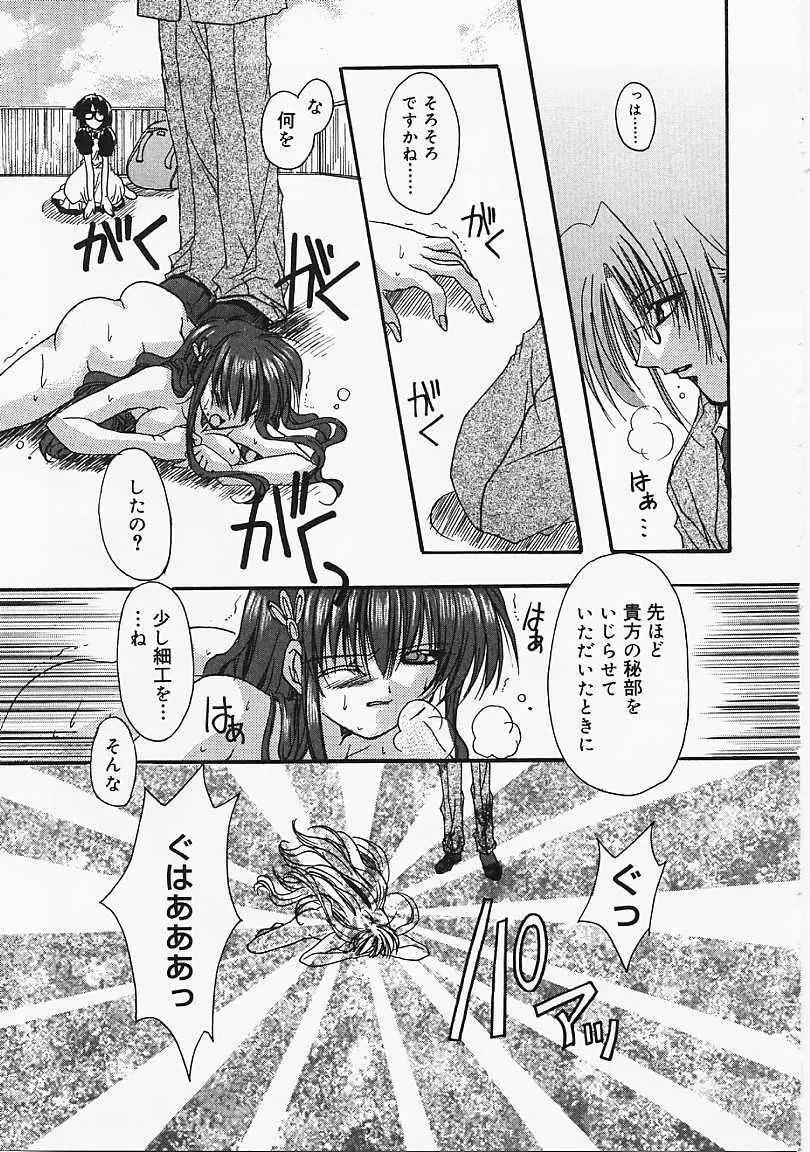 微熱のささやき Page.62