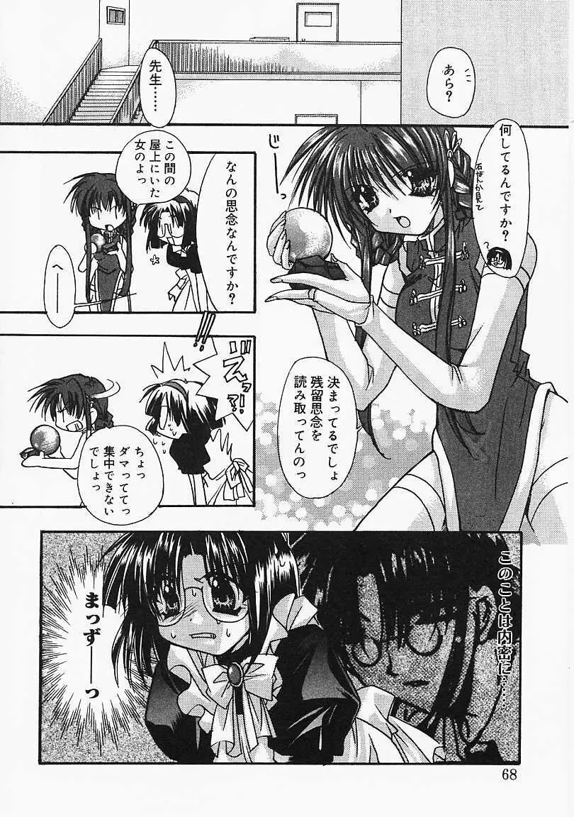 微熱のささやき Page.67