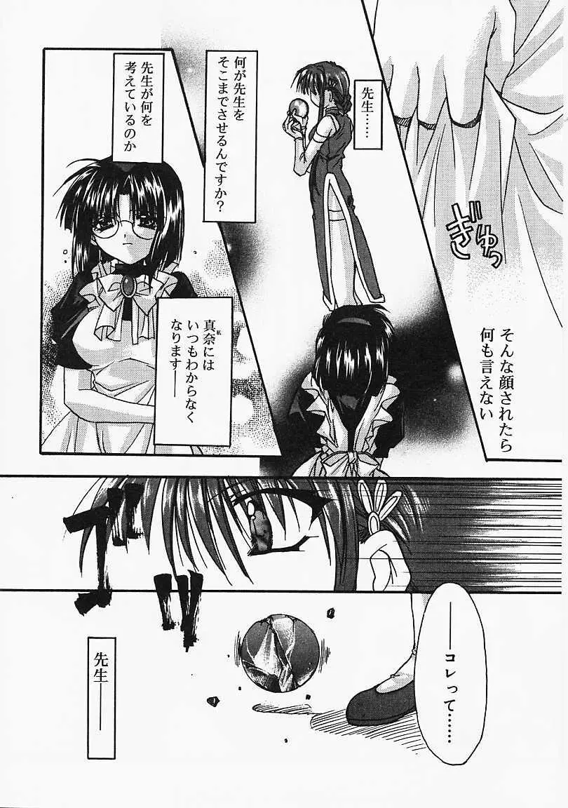 微熱のささやき Page.69