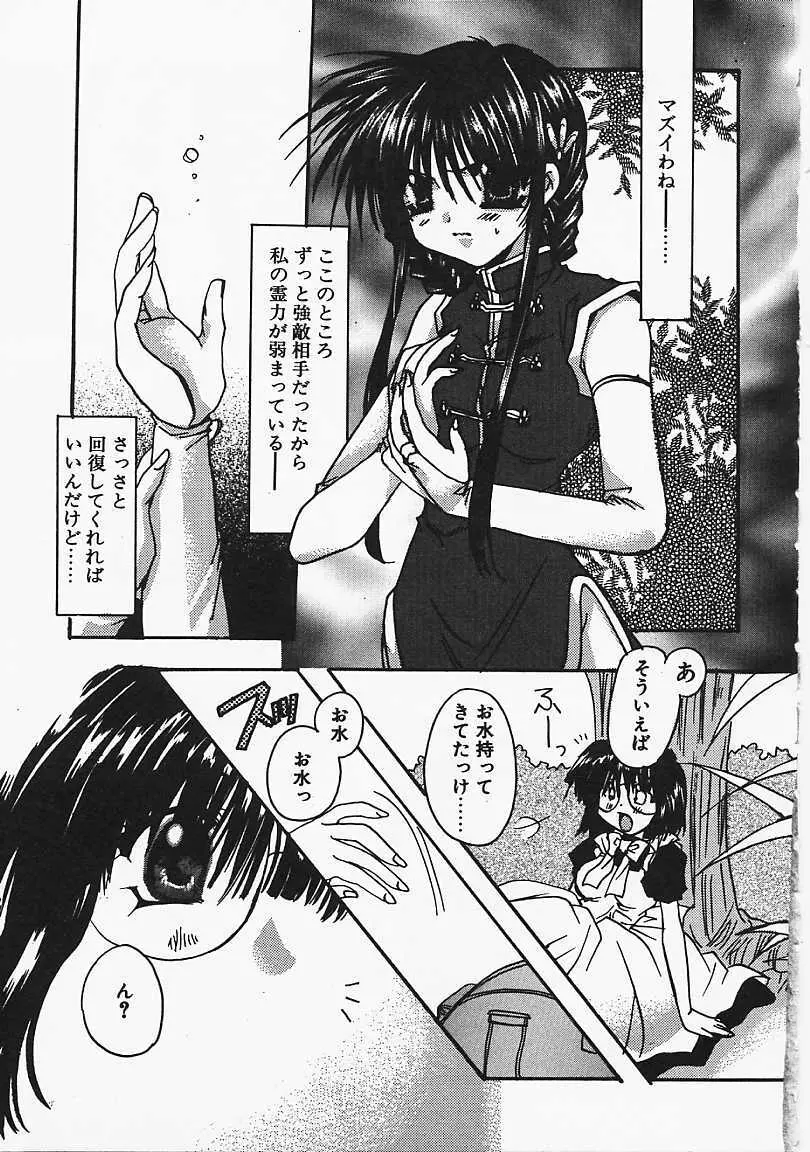 微熱のささやき Page.8