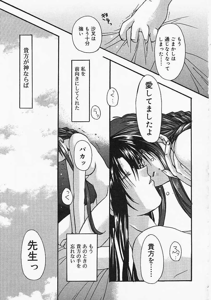 微熱のささやき Page.82