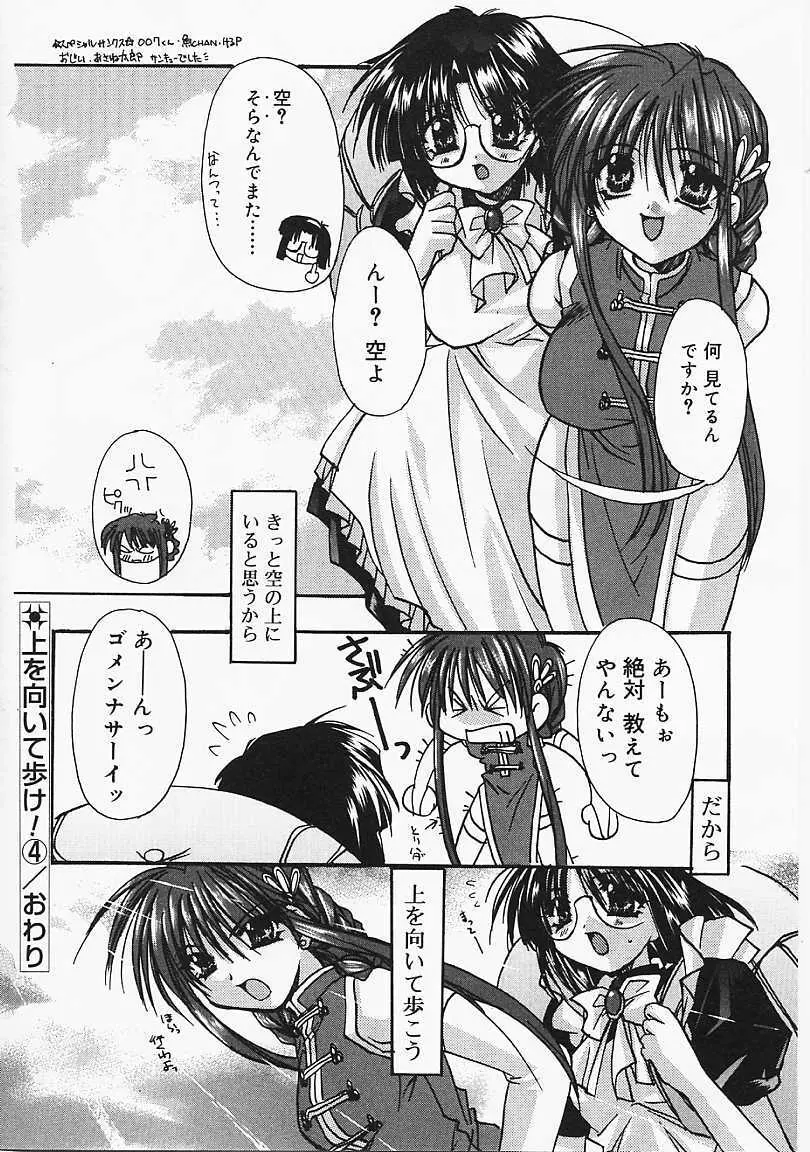 微熱のささやき Page.83