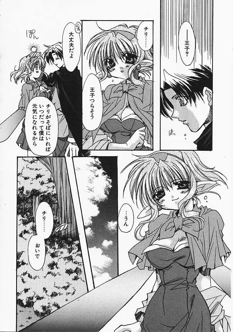 微熱のささやき Page.87