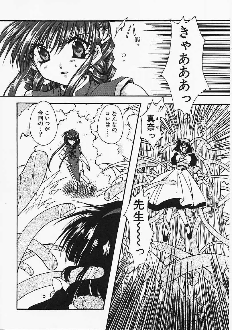 微熱のささやき Page.9