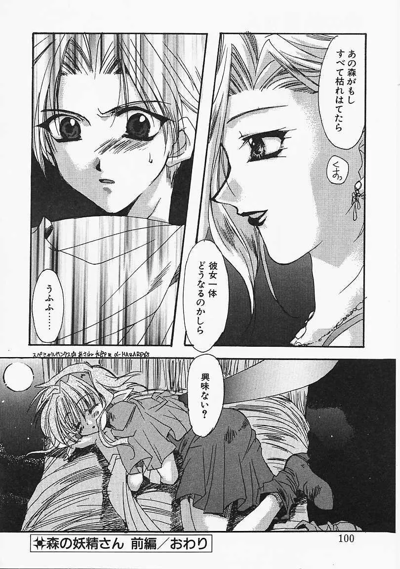 微熱のささやき Page.99