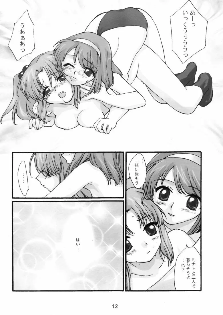 芽月 Germinal Page.11