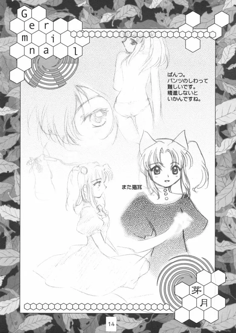 芽月 Germinal Page.13