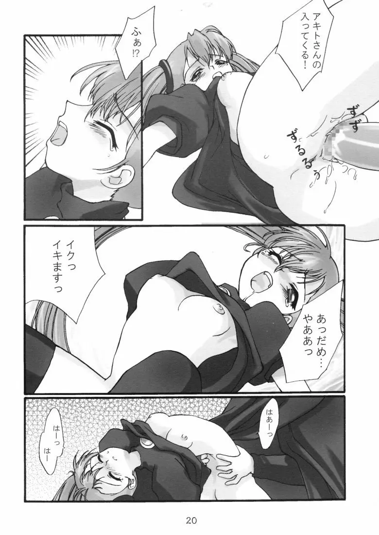 芽月 Germinal Page.19