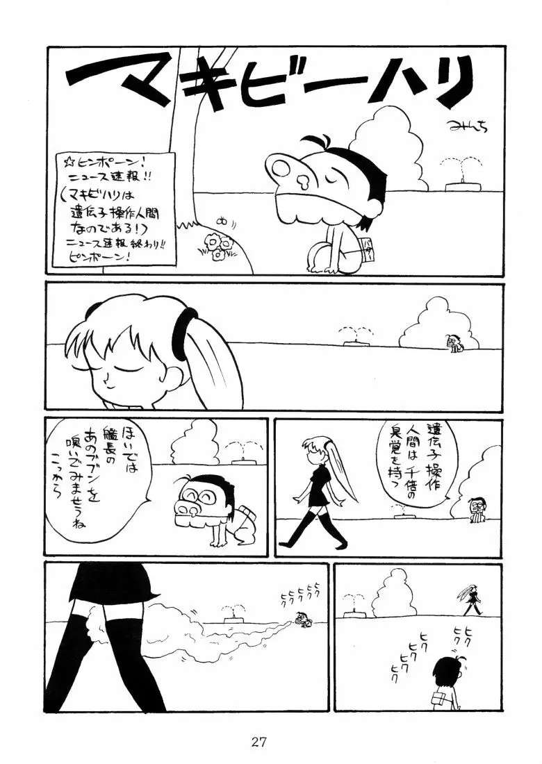 芽月 Germinal Page.26