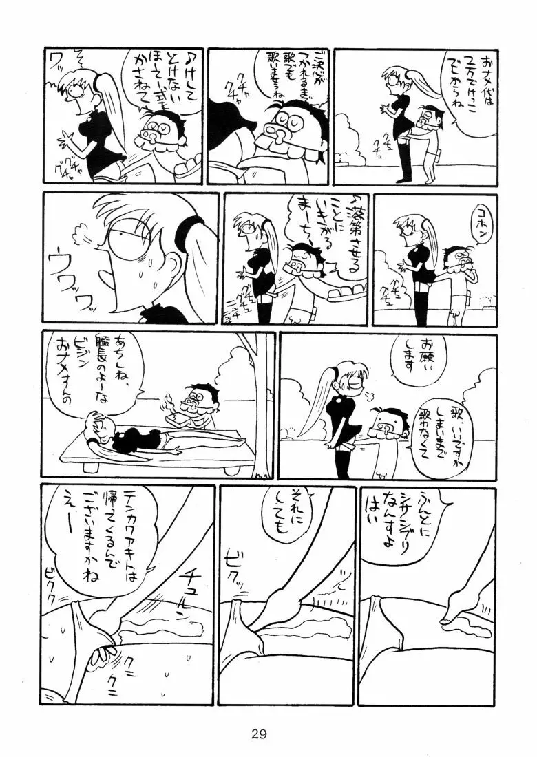 芽月 Germinal Page.28