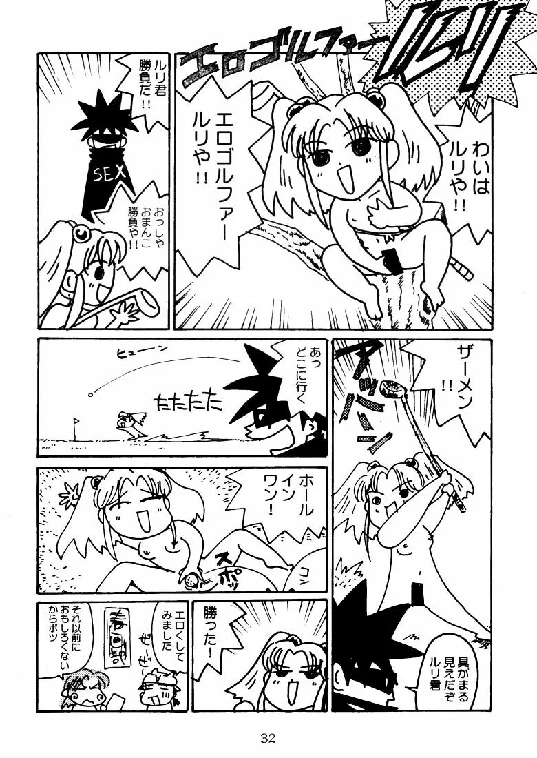 芽月 Germinal Page.31