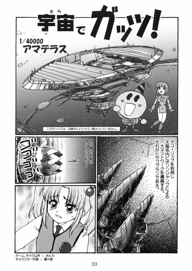 芽月 Germinal Page.32