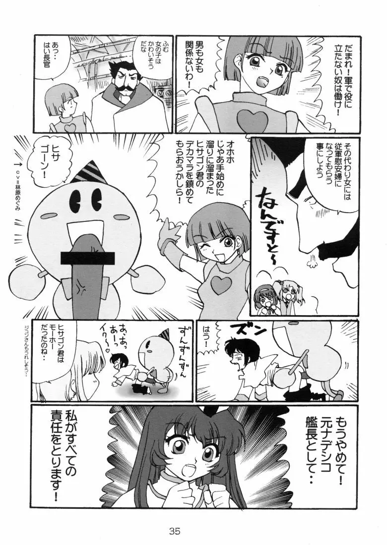 芽月 Germinal Page.34