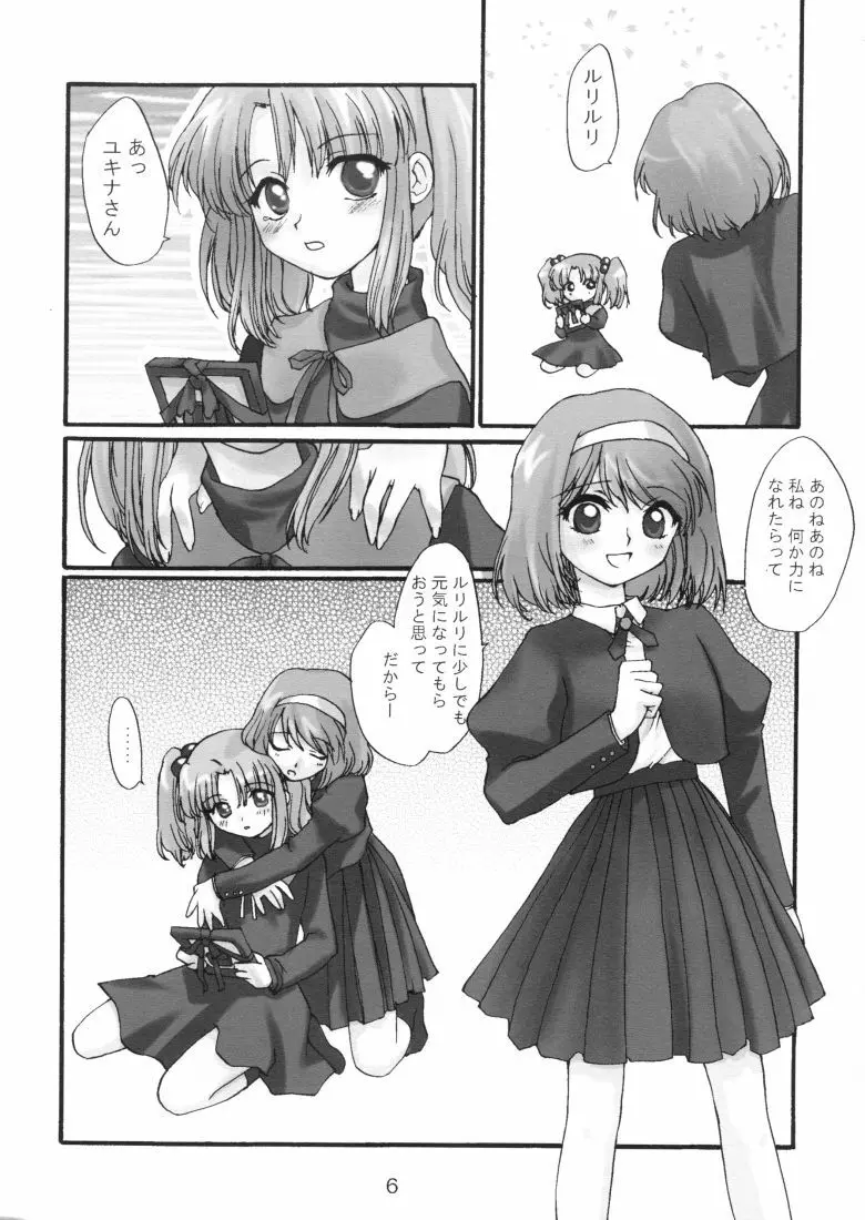 芽月 Germinal Page.5