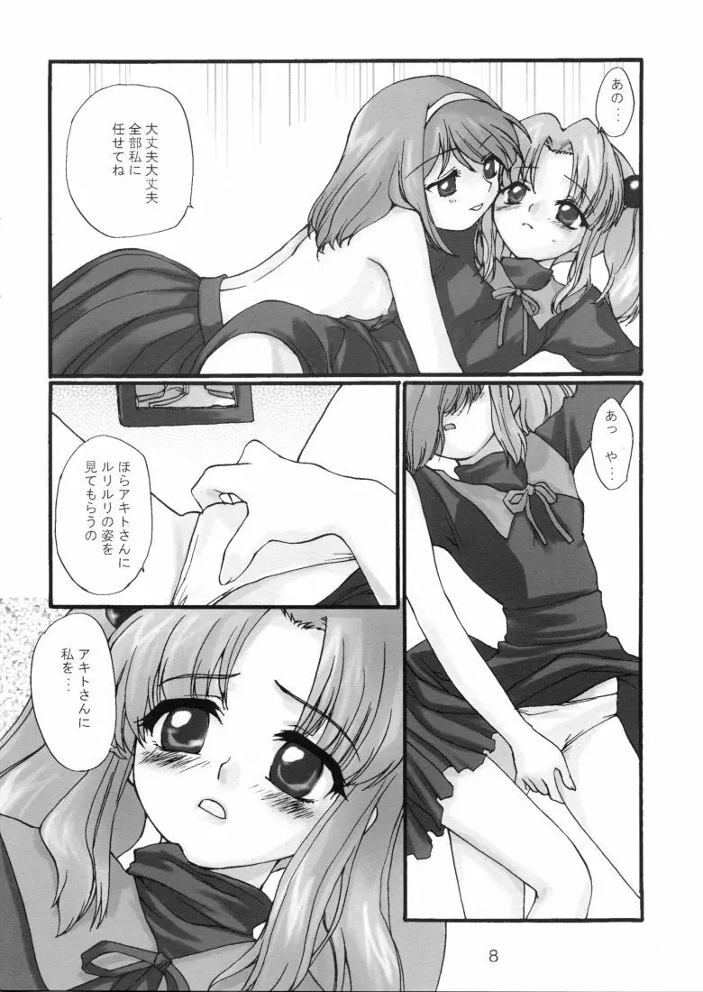 芽月 Germinal Page.7