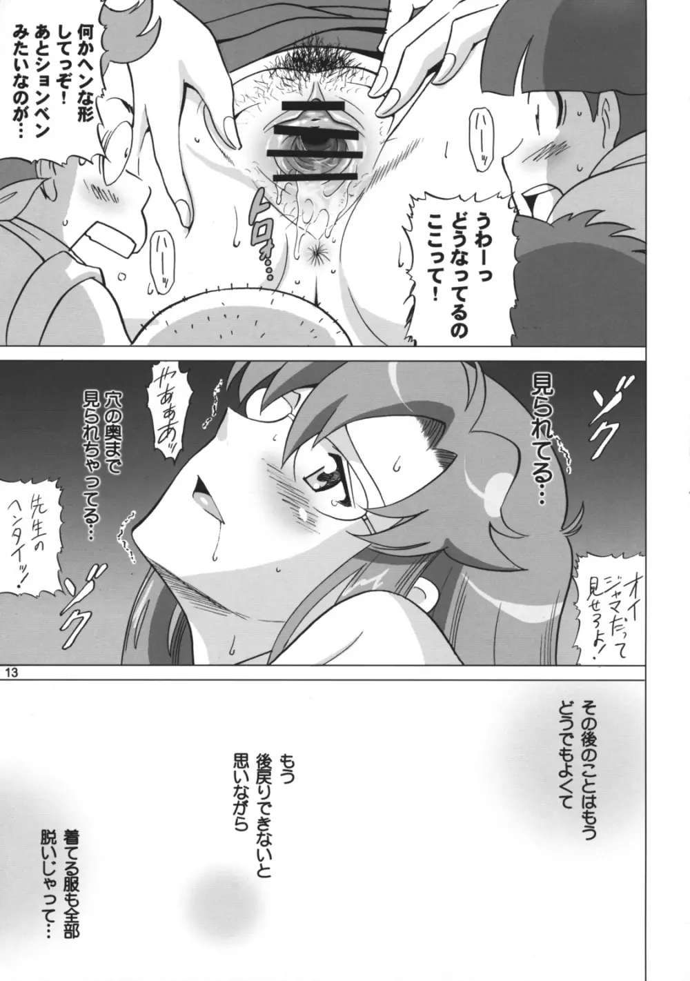 ヨマコ先生の特別授業 Page.12