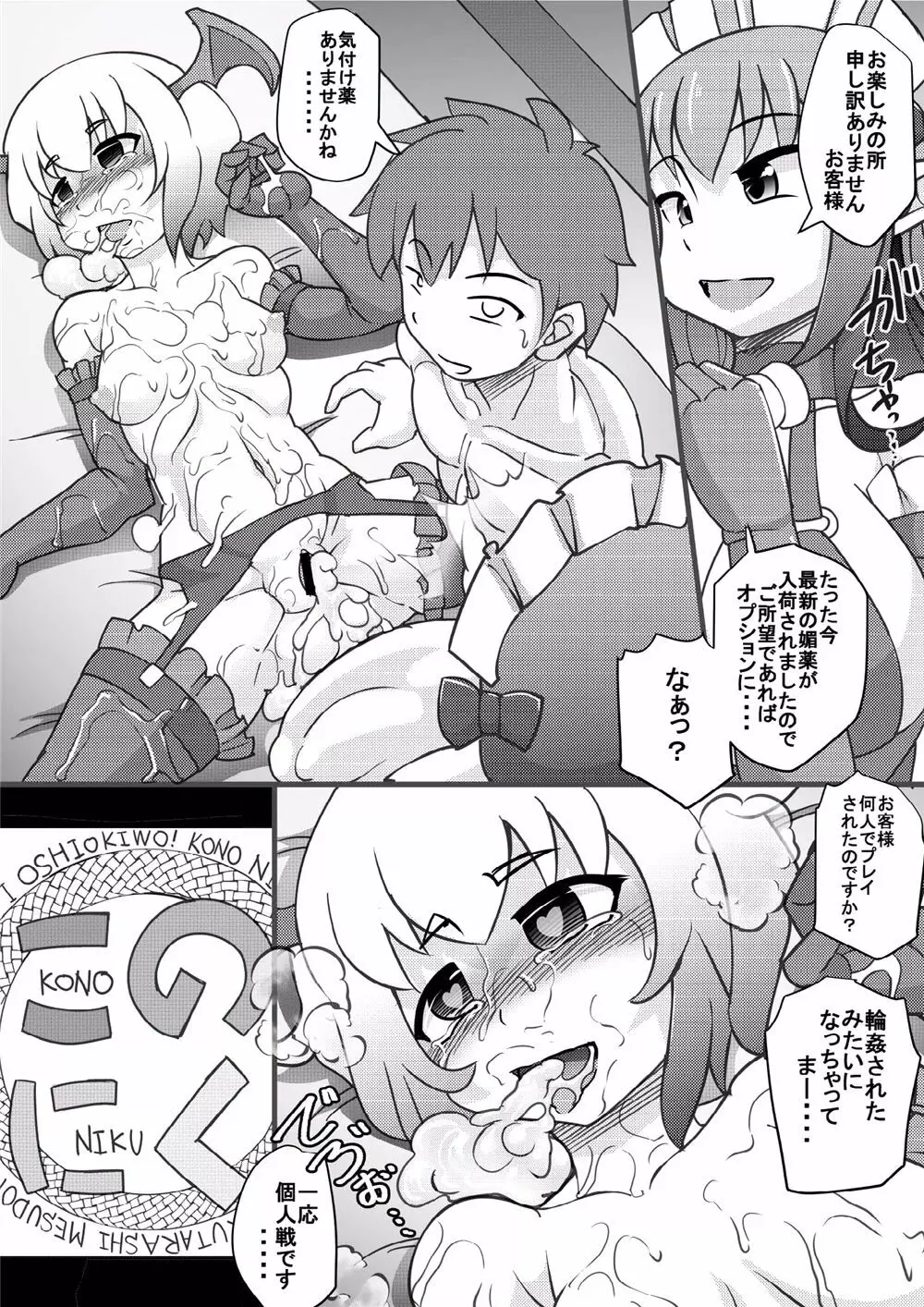 この憎たらしい雌共に天罰を!2 Page.12