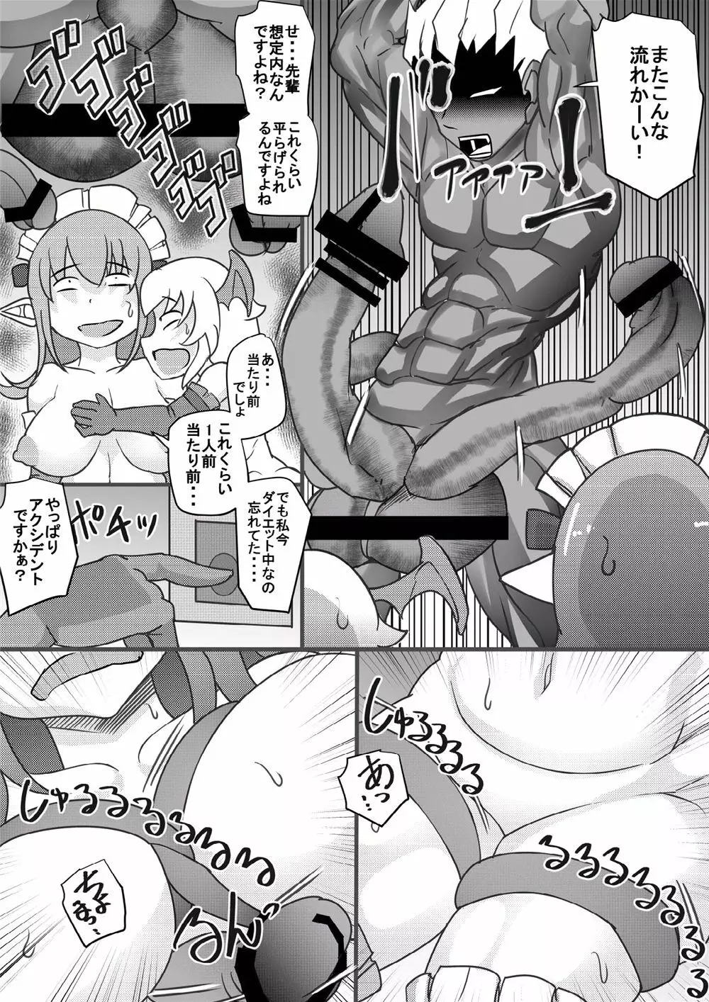 この憎たらしい雌共に天罰を!2 Page.15