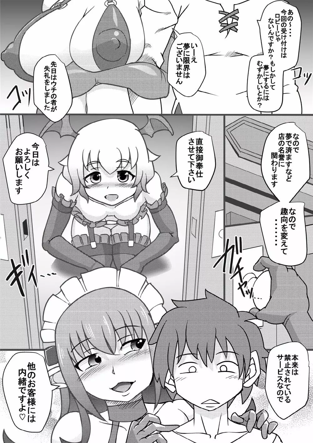 この憎たらしい雌共に天罰を!2 Page.4