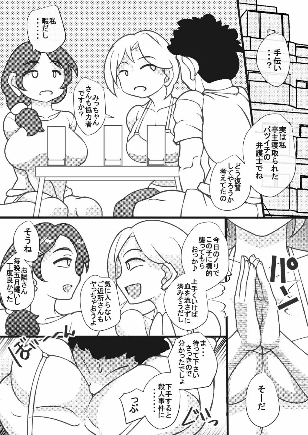 ヤリマンションの人々 Page.29