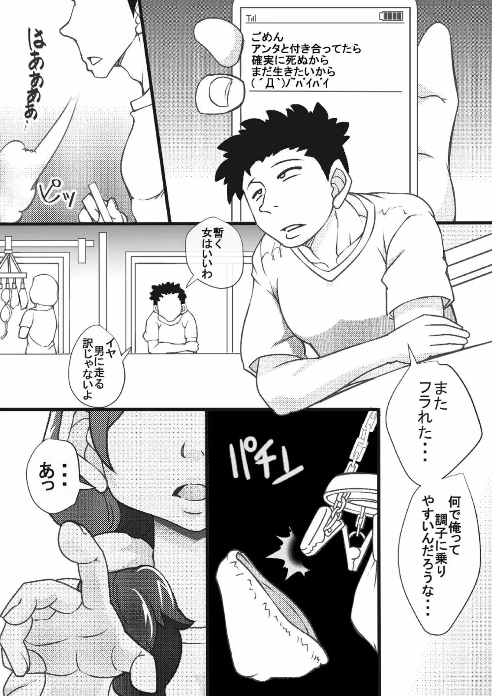 ヤリマンションの人々 Page.3