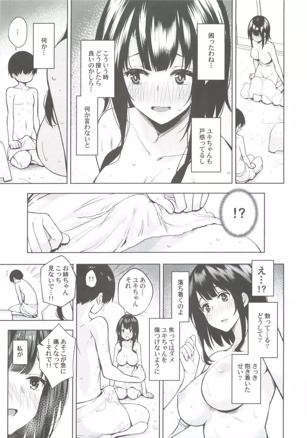 弟が可愛すぎるので未来の提督だけど、愛しちゃっても良いですか? Page.12