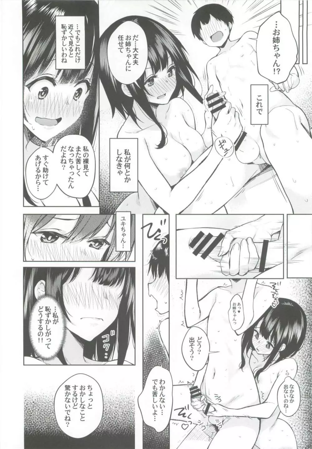 弟が可愛すぎるので未来の提督だけど、愛しちゃっても良いですか? Page.13