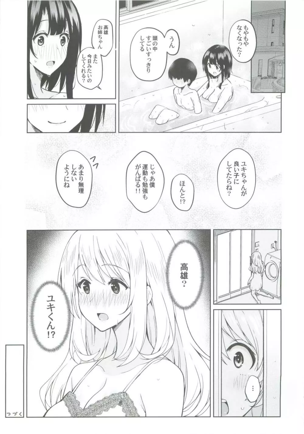 弟が可愛すぎるので未来の提督だけど、愛しちゃっても良いですか? Page.24