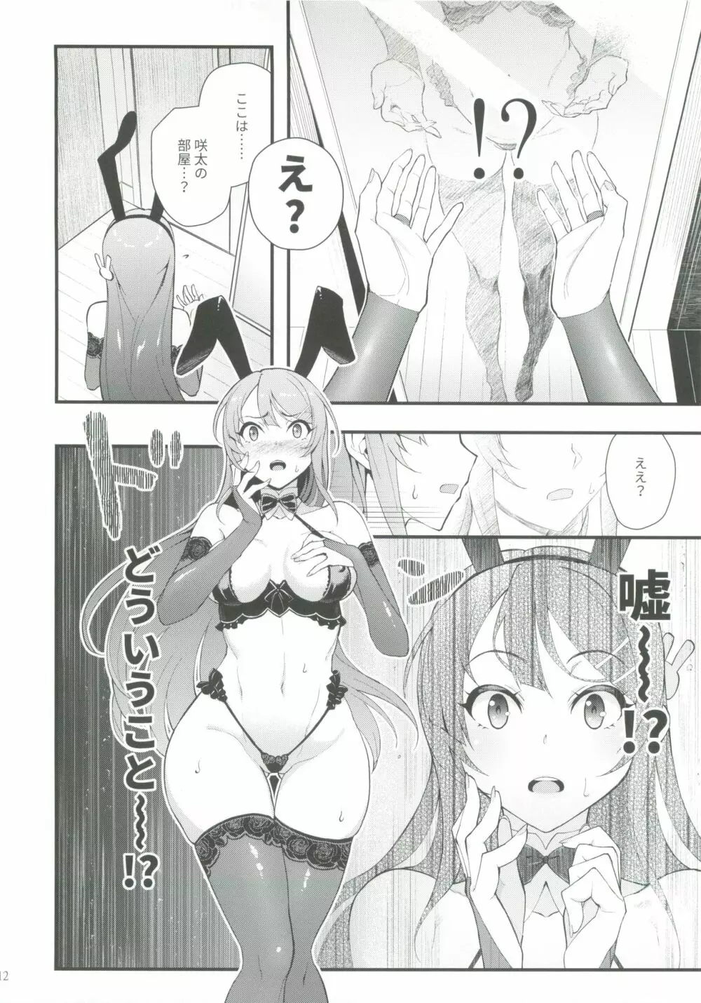 シスターズ パニック Page.13