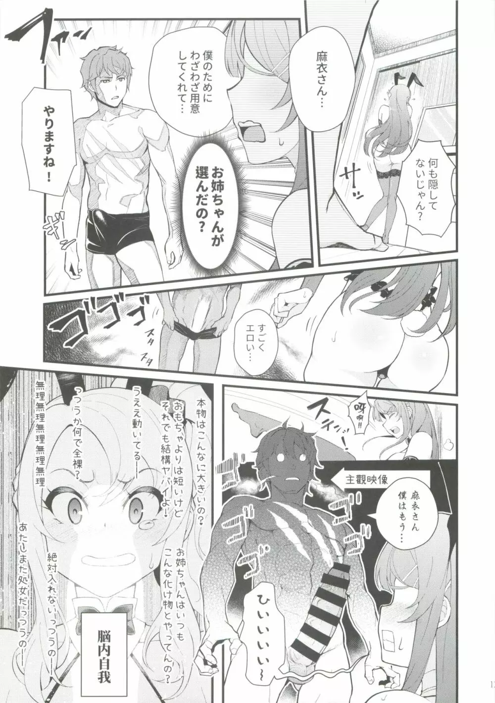 シスターズ パニック Page.14