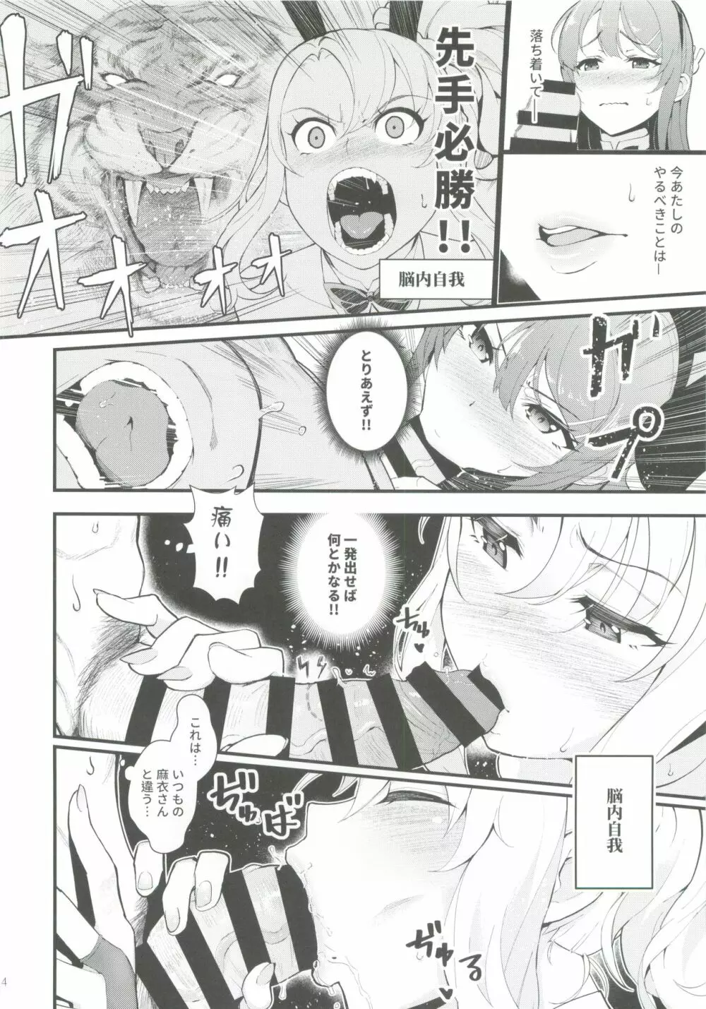 シスターズ パニック Page.15