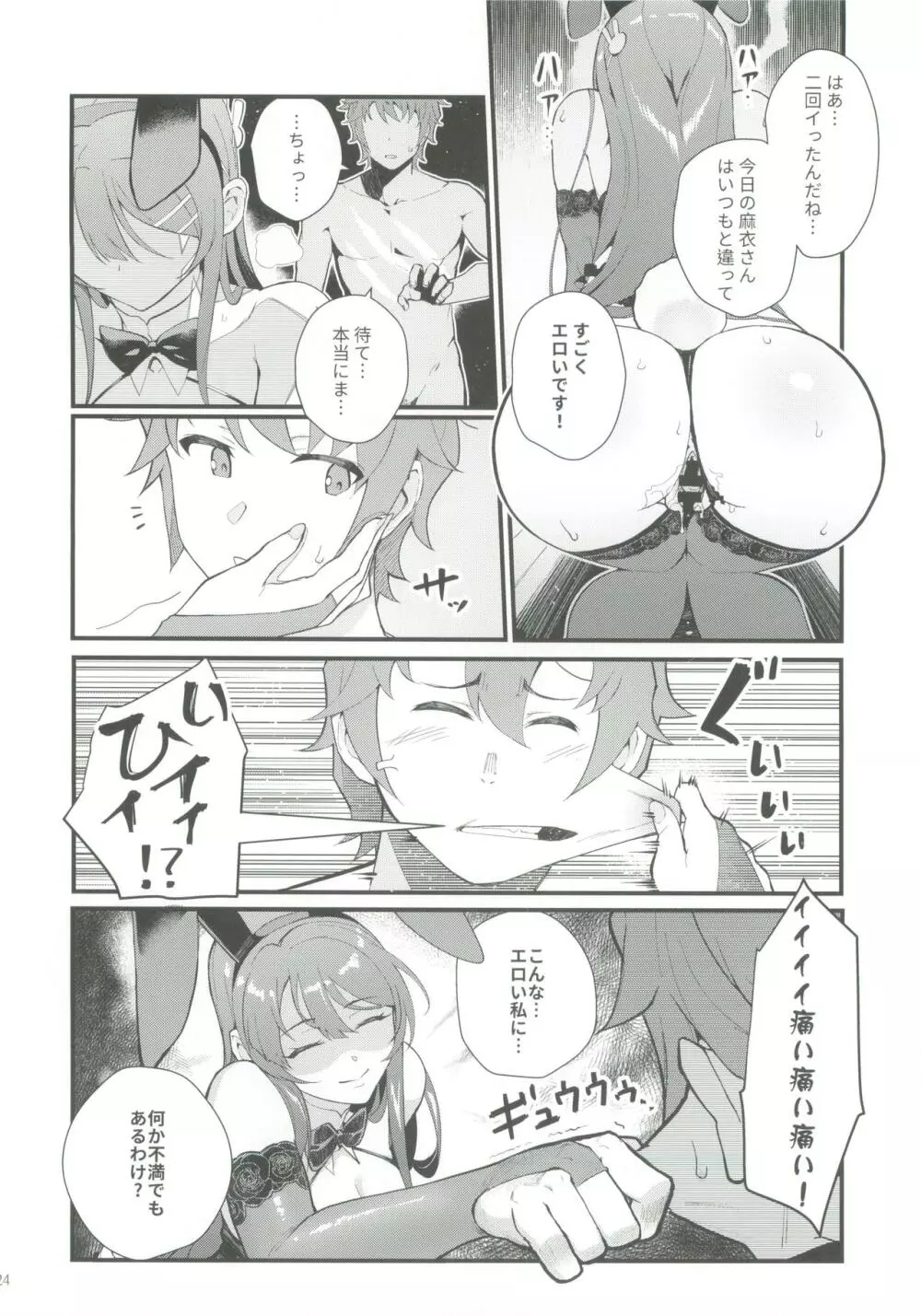 シスターズ パニック Page.25