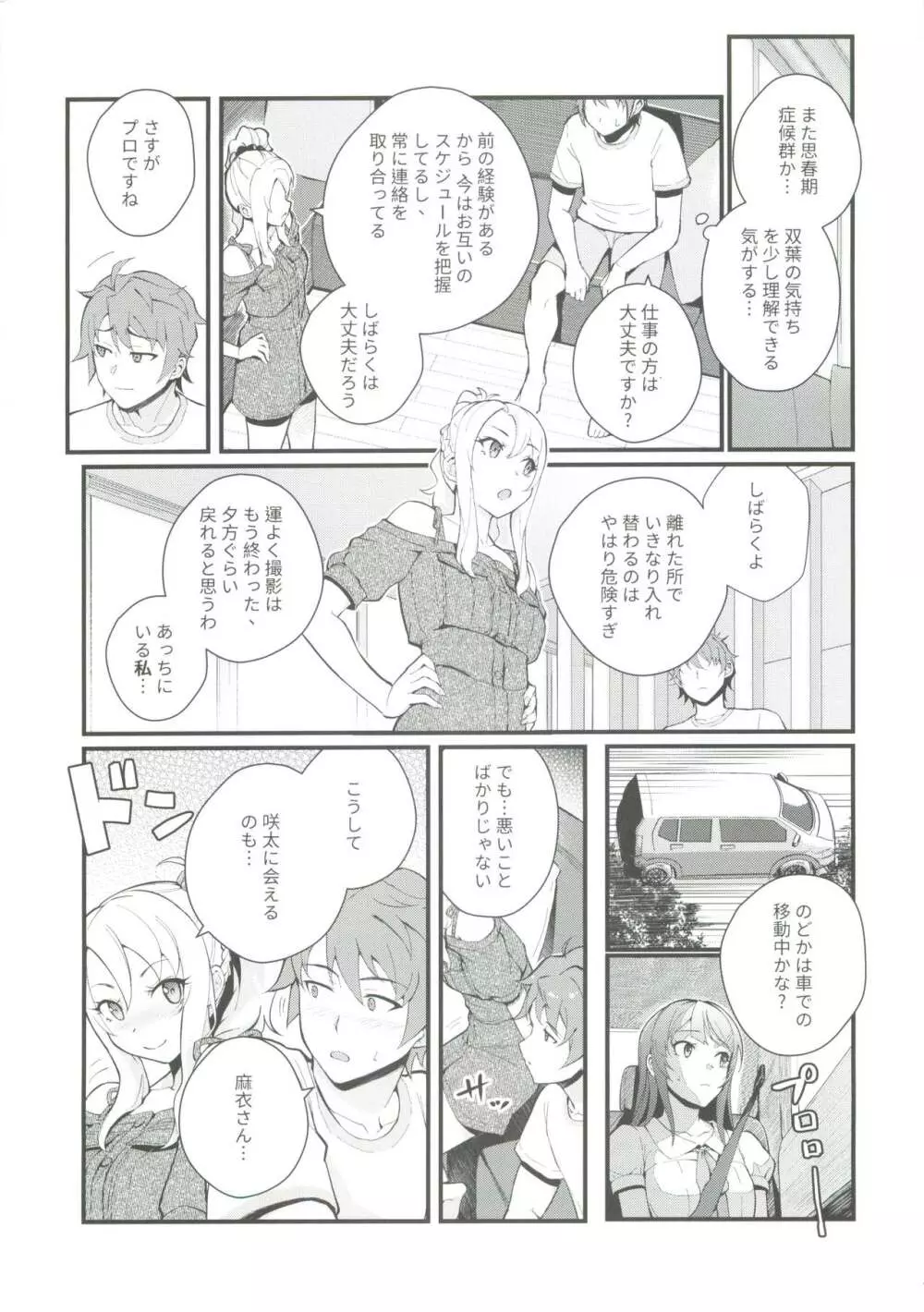 シスターズ パニック Page.6