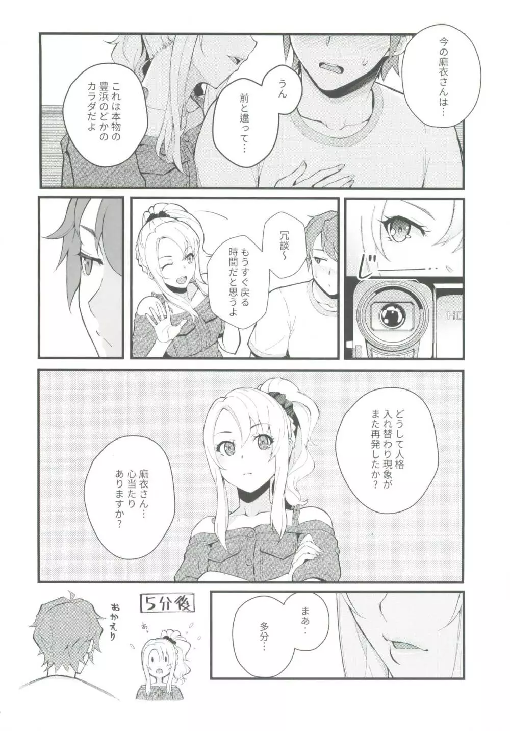 シスターズ パニック Page.7