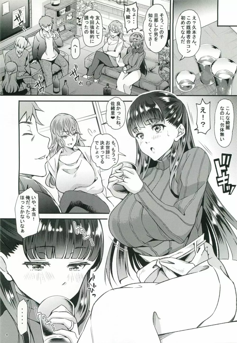 Dahliaダリア～フリーセックス出来る既婚者合コンと流されやすい人妻の話～ Page.3