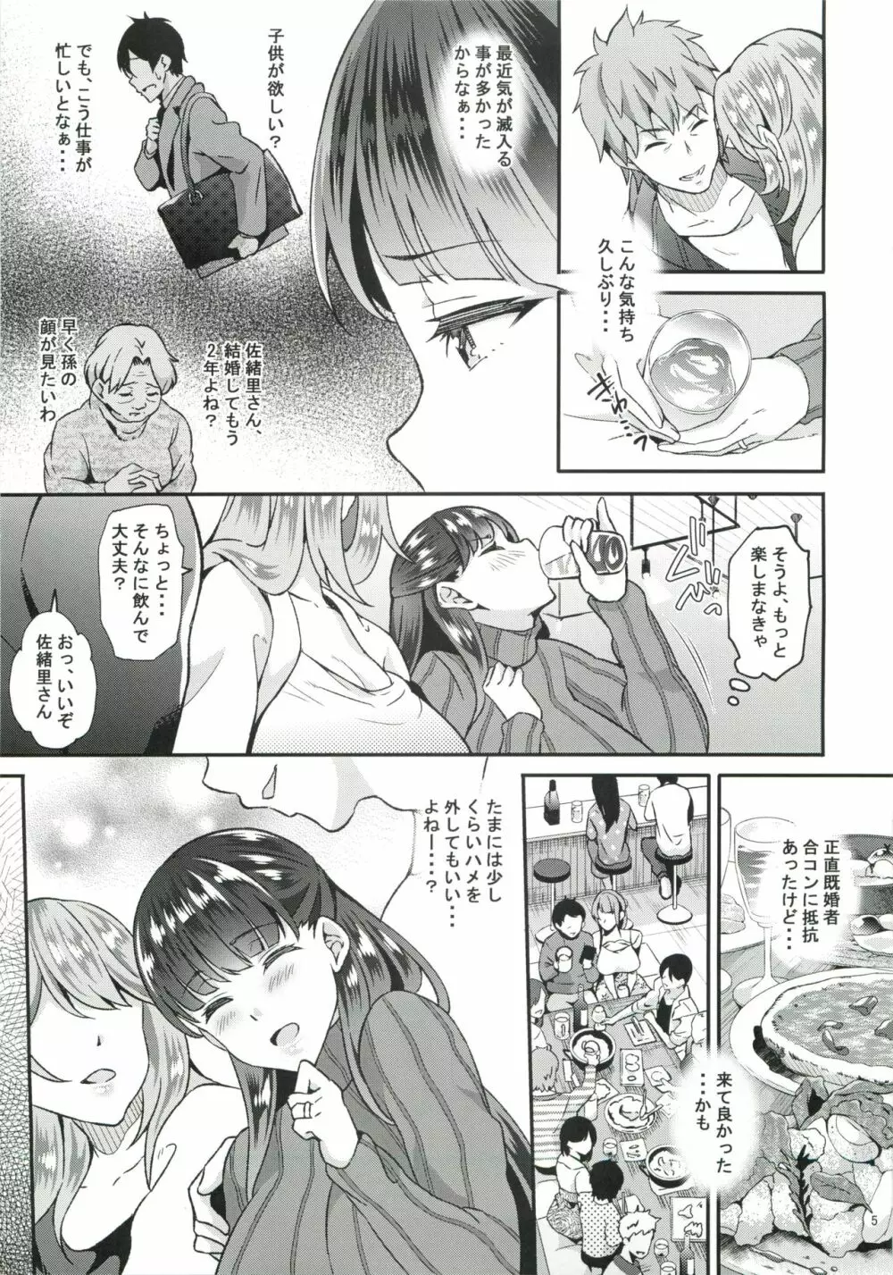 Dahliaダリア～フリーセックス出来る既婚者合コンと流されやすい人妻の話～ Page.4