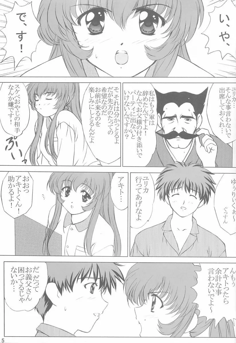 voguish 5 NADESICO C Page.4