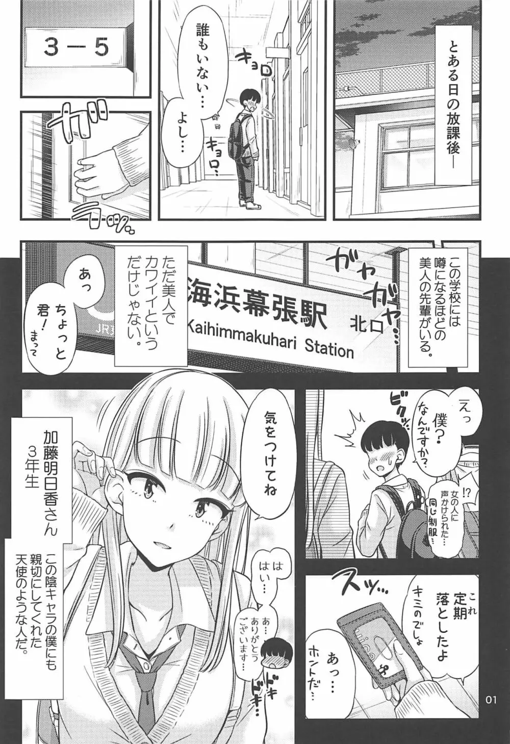 加藤さんといちねんせいくん。 Page.2