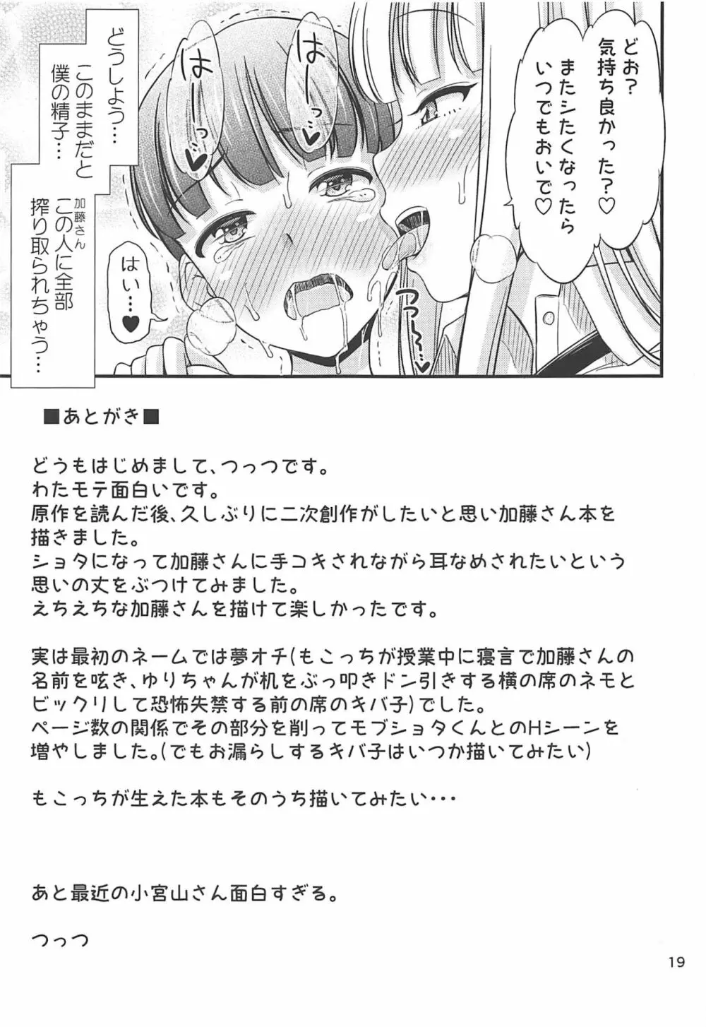 加藤さんといちねんせいくん。 Page.20