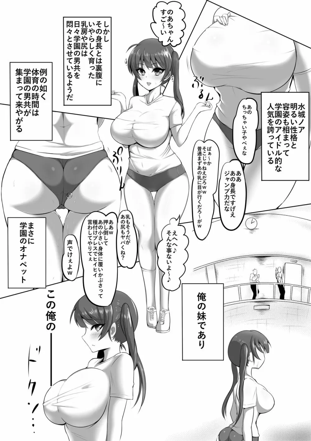 とりかえっ妹～水城ノア編～ Page.4