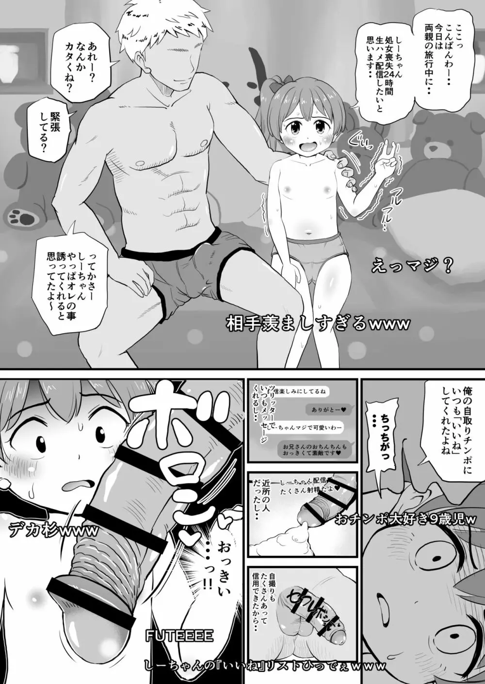 女児ビッチJSは目立ちたがり屋さん!! Page.10