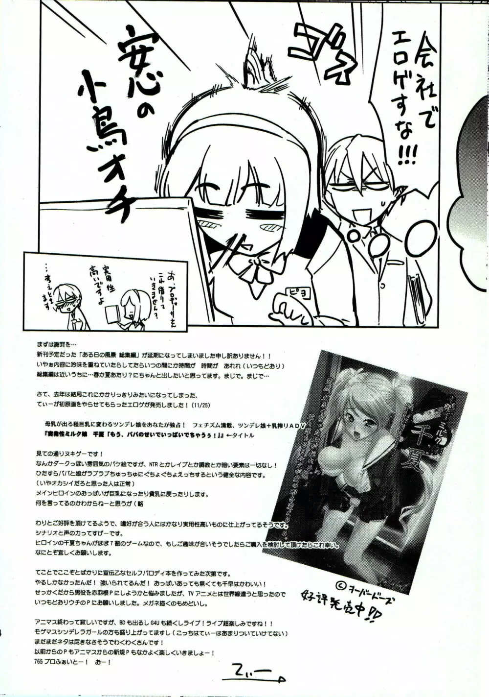 突発性ミルク娘千早 「もう、音無さんいい加減にしてくださいっ!」 Page.13