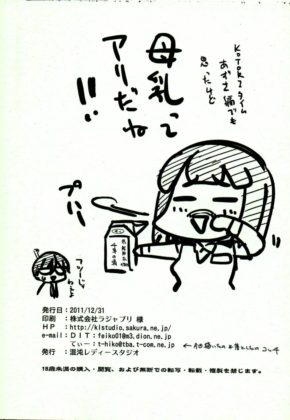 突発性ミルク娘千早 「もう、音無さんいい加減にしてくださいっ!」 Page.14
