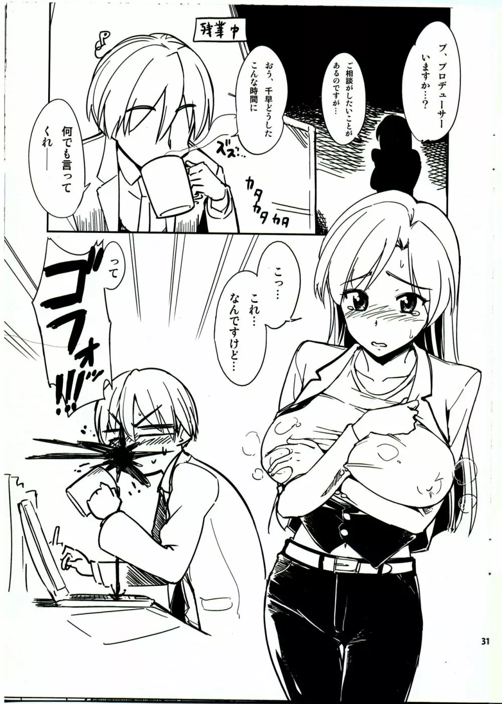 突発性ミルク娘千早 「もう、音無さんいい加減にしてくださいっ!」 Page.2
