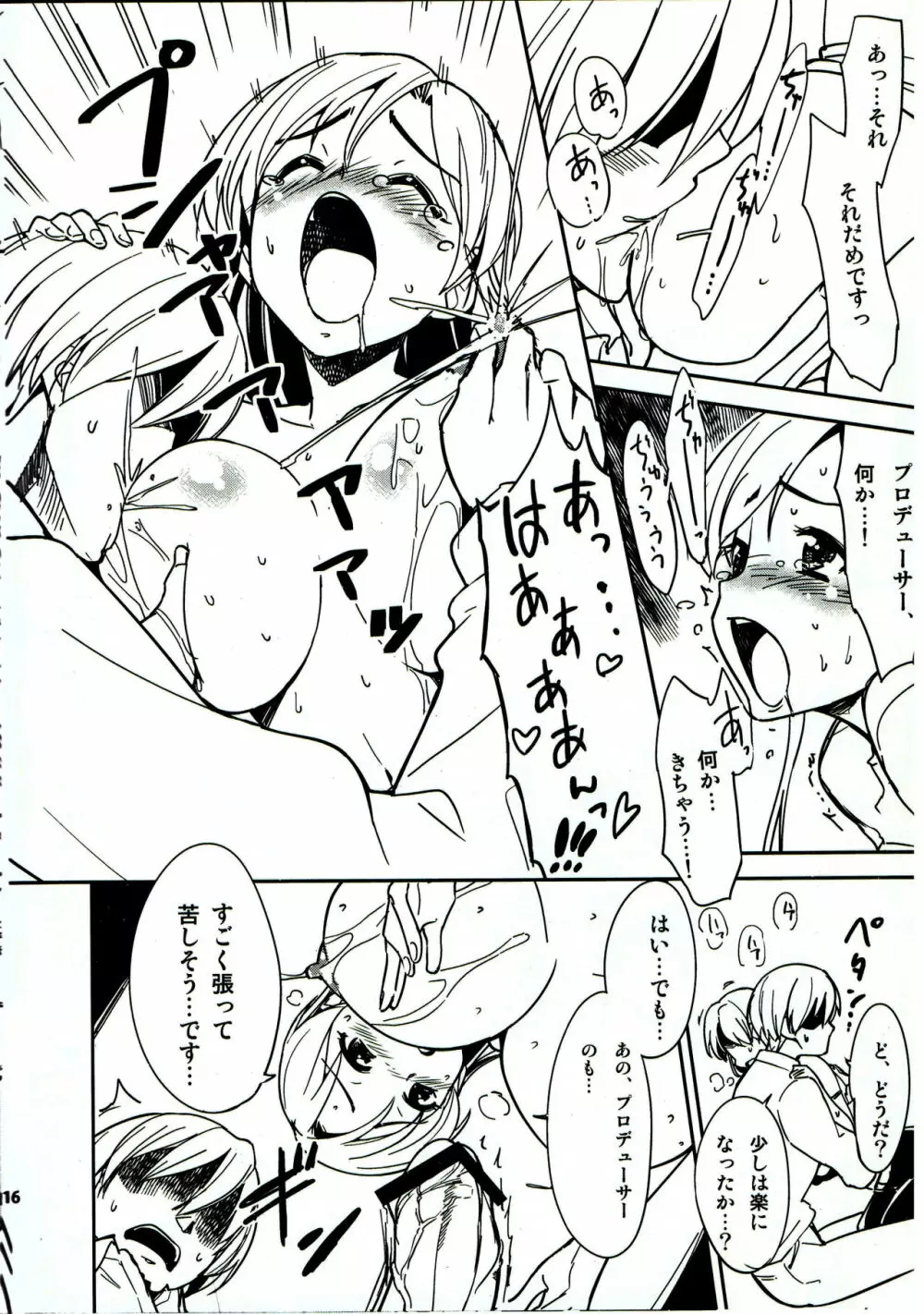 突発性ミルク娘千早 「もう、音無さんいい加減にしてくださいっ!」 Page.5