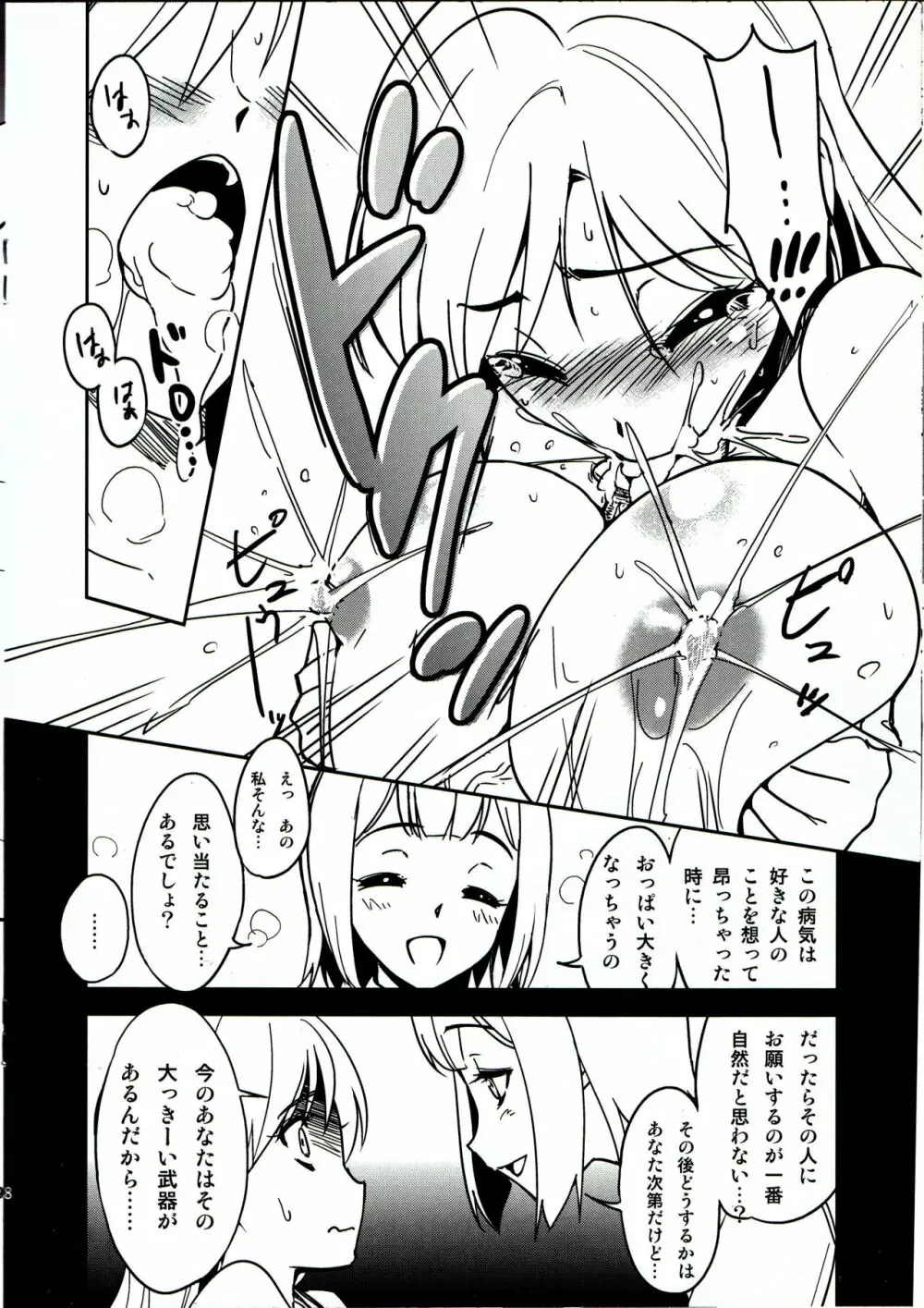 突発性ミルク娘千早 「もう、音無さんいい加減にしてくださいっ!」 Page.7